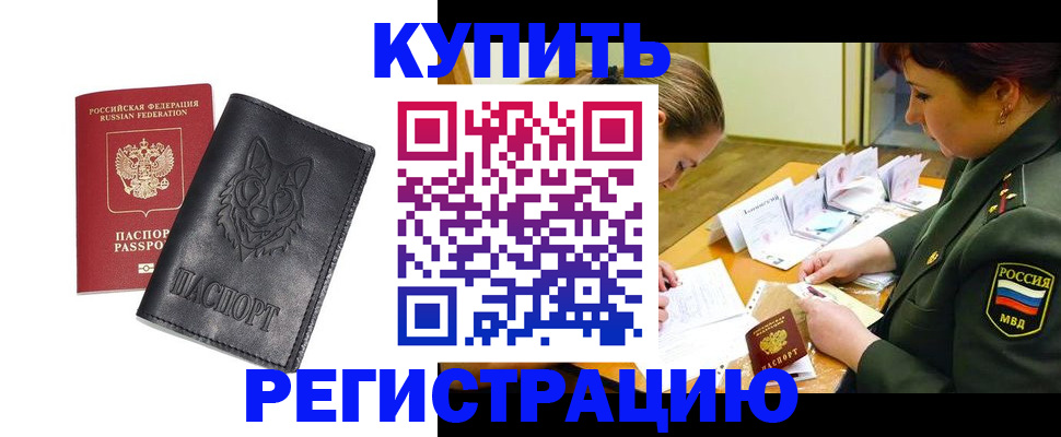 прописка паспорт в Южно-Сухокумске