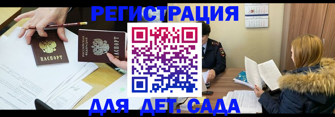 регистрация для дет. сада в Южно-Сухокумске
