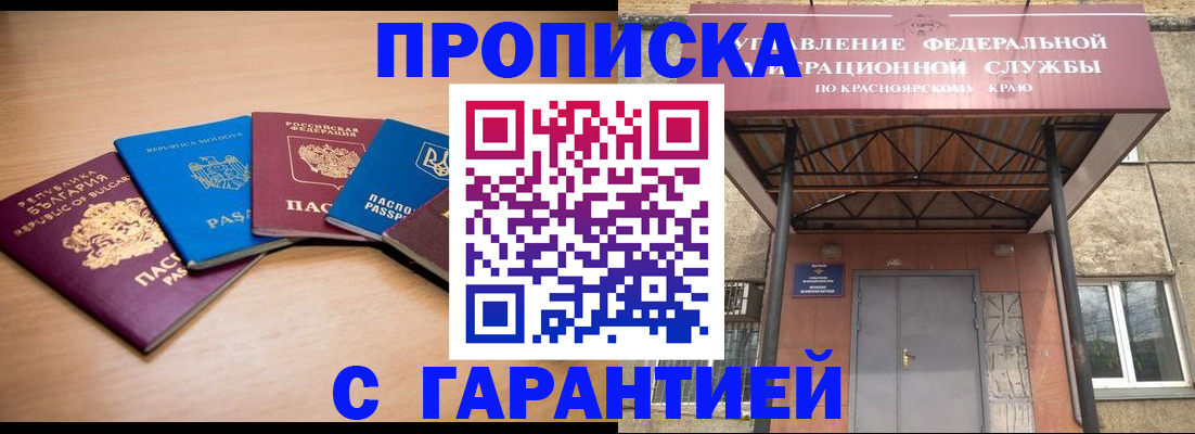 прописка законно в Южно-Сухокумске